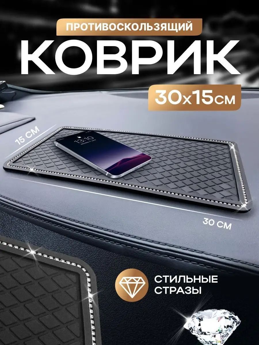 Коврик на торпедо