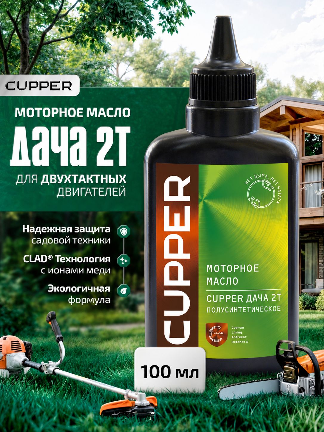 CUPPER Дача 2Т Масло моторное, Полусинтетическое, 0.1 л