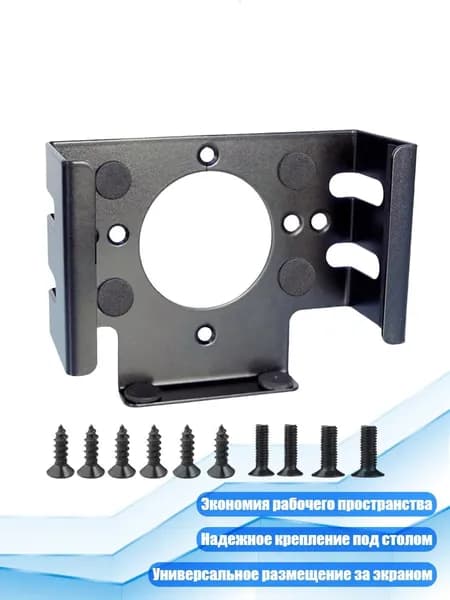 Металлическая подставка для мини-ПК под столом
