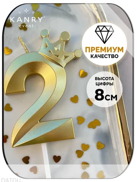 Свечи для торта цифра 2 "Без отдушки", 8 см, 1 шт