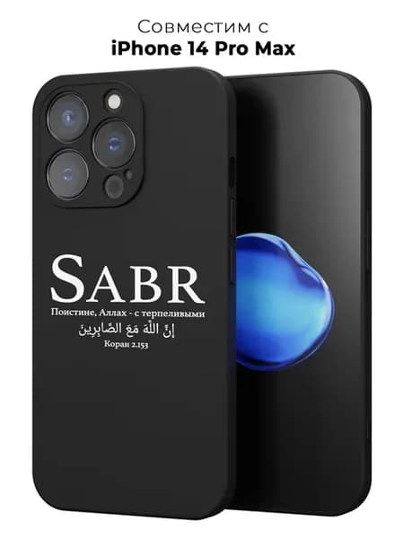 Чехол на iPhone 14 Pro Max Сабр