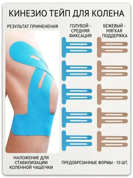 Кинезиологический тейп для колена, 10 шт., водонепроницаемый
