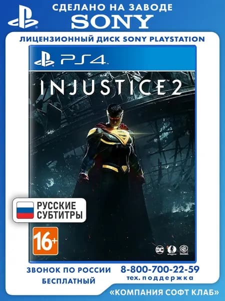 Игра Injustice 2 PS4/PS5 (PlayStation 4, PlayStation 5, PlayStation 5 Pro, Русские субтитры)