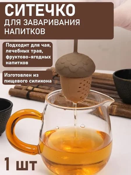 Ситечко для заваривания чая