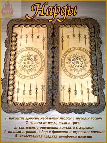Нарды деревянные
