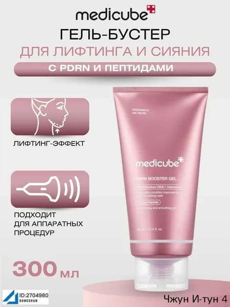 Гель-усилитель Medicube с PDRN Booster Gel 300.01 мл