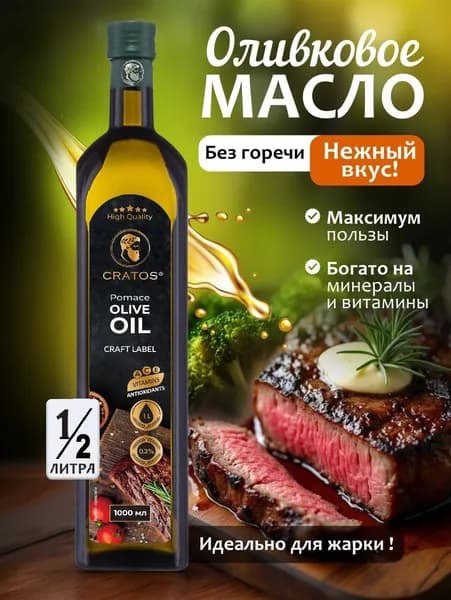 Масло оливковое растительное для жарки, рафинированное, 0,5 л