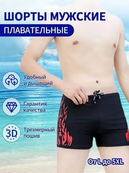 Плавки шорты