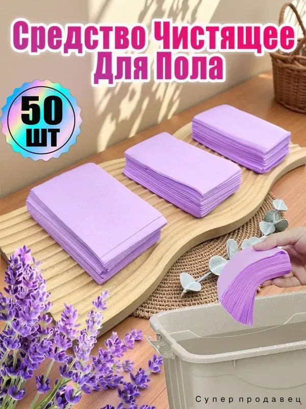 Концентрированные таблетки для чистки унитазов и полов, 50 шт