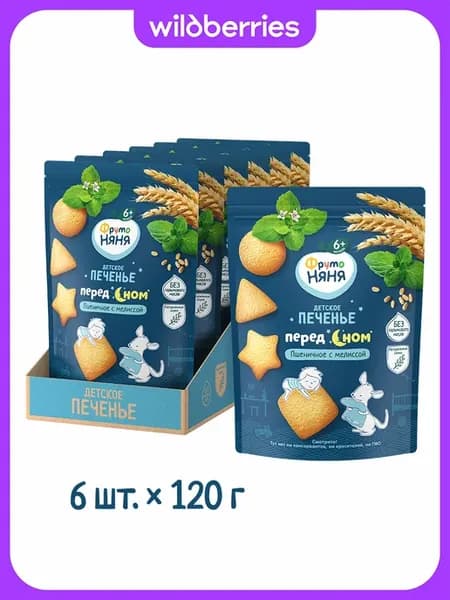 Детское печенье пшеничное с мелиссой, 120г (6 шт)