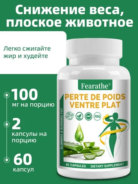 Кислотный буфер, капсулы с биоактивным экстрактом алоэ вера, детоксицирующие и очищающие, капсулы для похудения (60/120).
