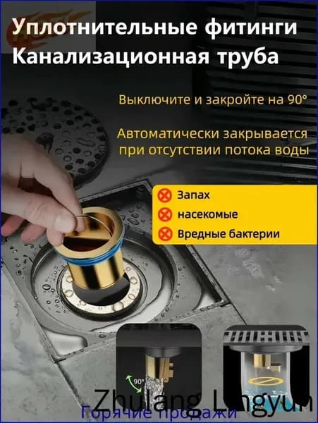Металлический сливной клапан/Сифон сухой затвор для душевых трапов и канализационных труб