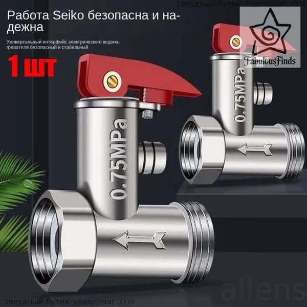 Предохранительный клапан для бойлера1/2" 0.75Mpa