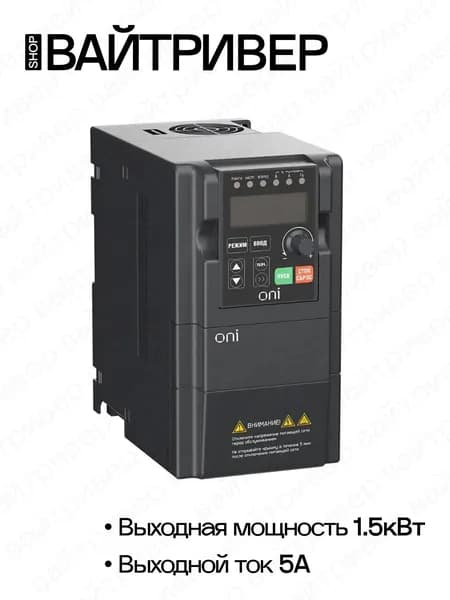 Преобразователь частоты A150 380В 3Ф 1,5кВт 5А со встроенным тормозным модулем ONI, A150-33-15NT