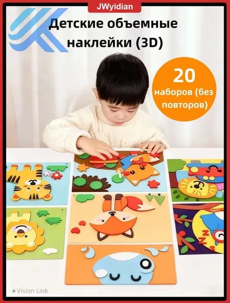 Объемные 3Dстикеры из ЭВА, применяемые для декорирования в дошкольных учреждениях и детского рукоделия, считаются качественным развивающим материалом для творчества.