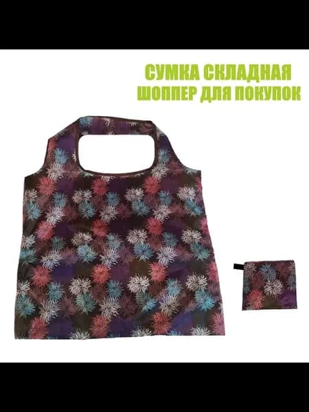 Авоська Сумка для покупок Складная