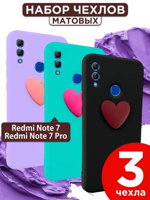 Набор 3 чехла с объемным сердцем на Redmi Note 7, Note 7 Pro