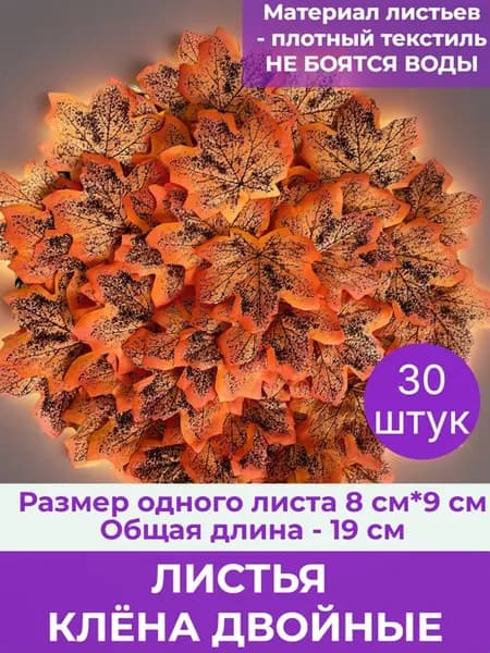 Листья осенние кленовые