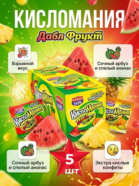 Жевательные конфеты Кисломания Даблфрукт со вкусом арбуза и ананаса , 14 гр - 5 пачек