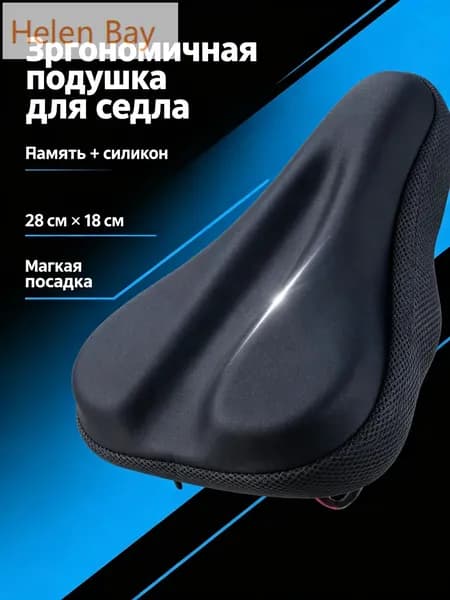 Мягкий велокресло, удобный силиконовый чехол, для городских и горных велосипедов