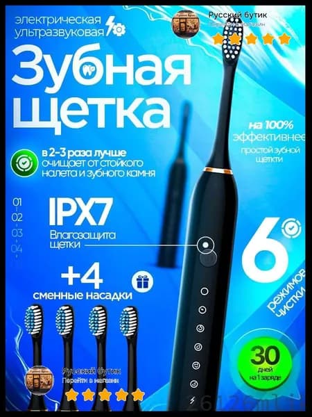 Электрическая зубная щетка