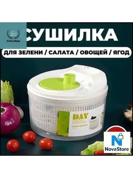Сушилка для салата, зелени 1 ярус, 3.2 л