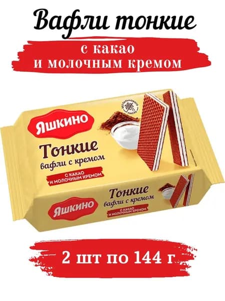 Вафли тонкие с какао и молочным кремом 144 г, 2 шт