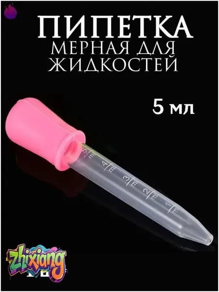 Пипетка мерная для жидкостей/Пипетка пластиковая для творчества и мыловарения