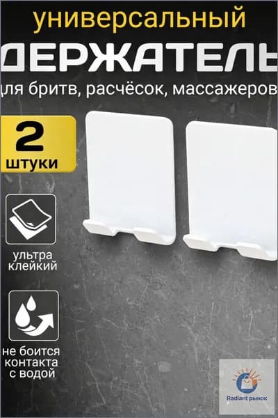 Качественный набор из 2 белых крючков для ванной