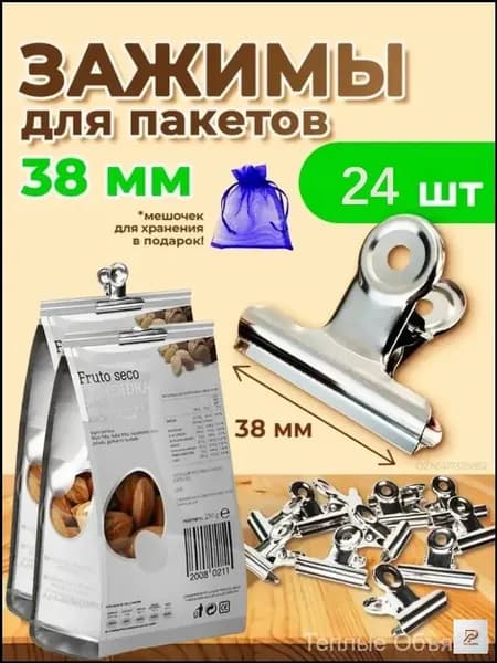 Зажим кухонный, 24 шт