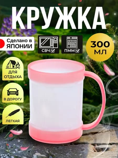 Кружка для чая пластиковая туристическая 300 мл, 10,1х7,4х9,5 см