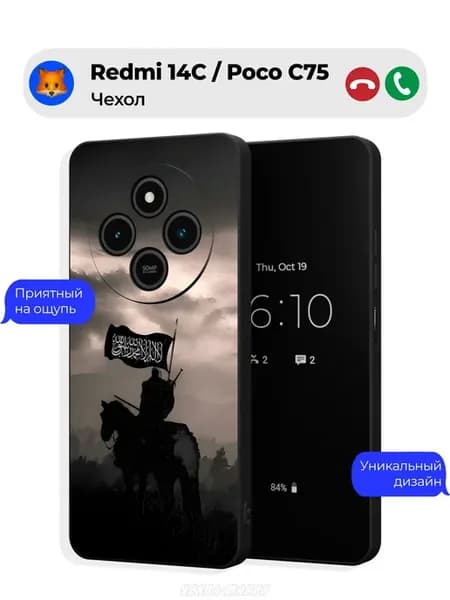 Мусульманский чехол на Xiaomi Redmi 14C Poco C75 Ислам