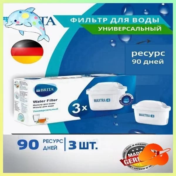 Фильтр для воды BRITA MAXTRA+ Универсальный, 3 шт.