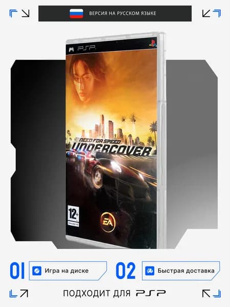 Игра PSP игра Need for Speed Undercover игра на диске (PlayStation Portable (PSP), Русская версия)