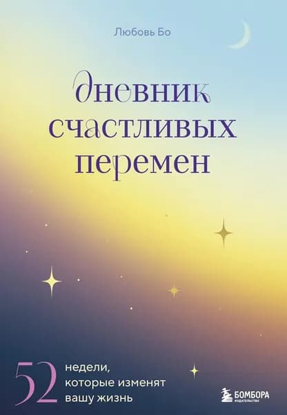 Эксмо Дневник личный, листов: 112
