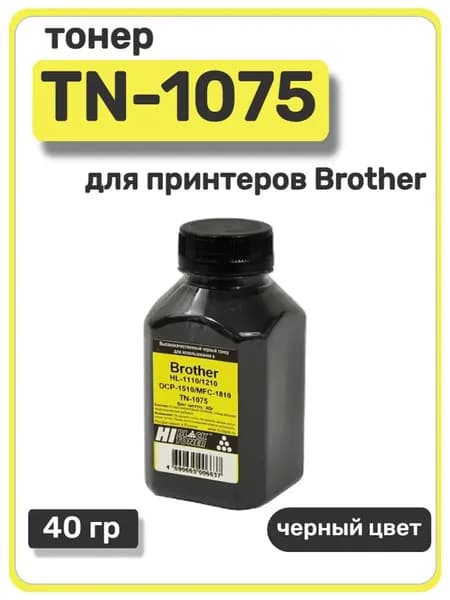 Тонер для TN-1075 для Brother DCP-1510 1512 HL-1110 1112 1210 Hi-Black