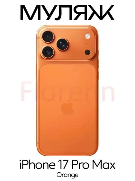 Муляж iPhone 17 Pro Max