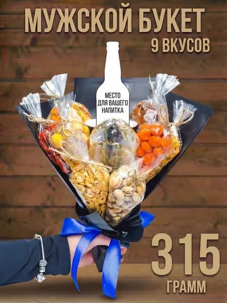 Мужской подарок букет из снеков 9в1с