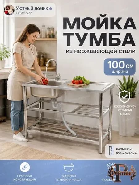 Садовая кухня,100х45х80см