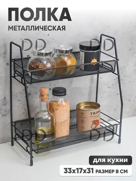 Этажерка, Металл, 33х17х31 см