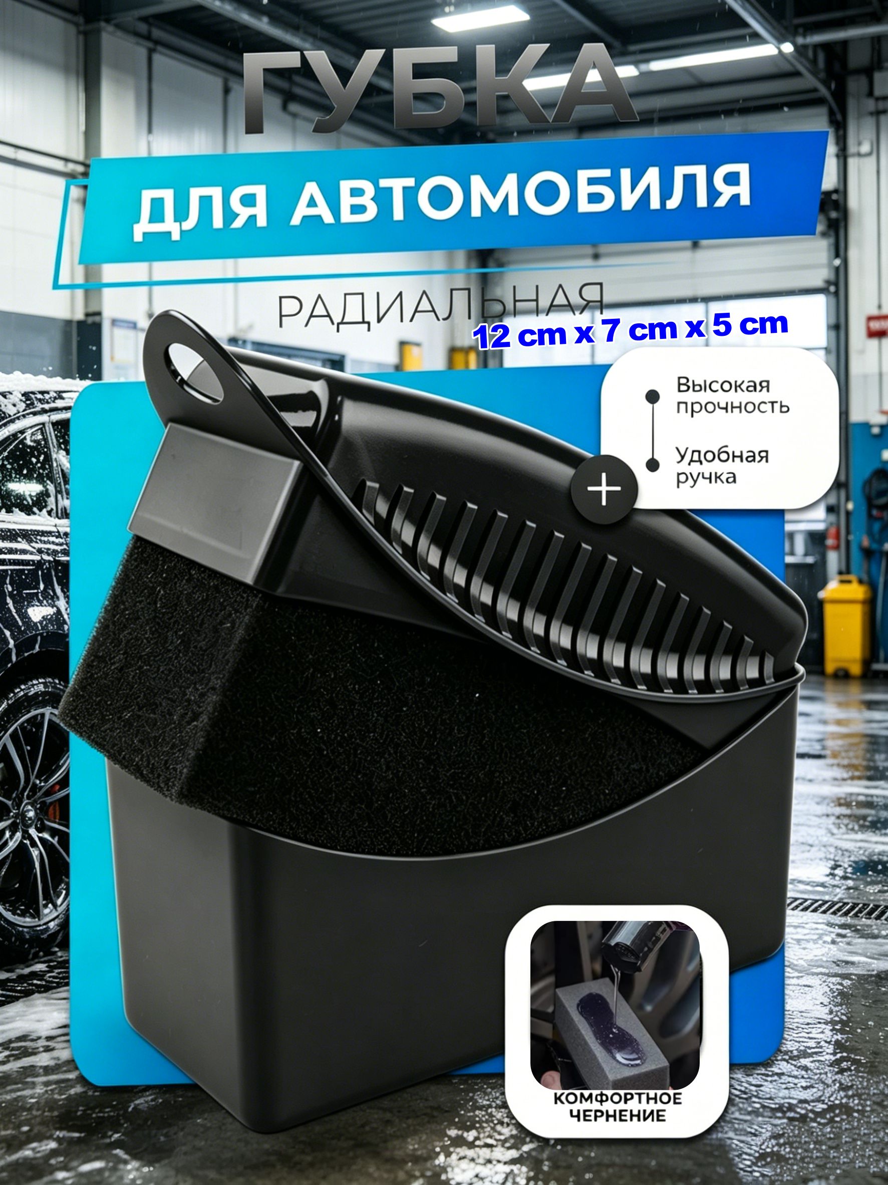 Губка автомобильная