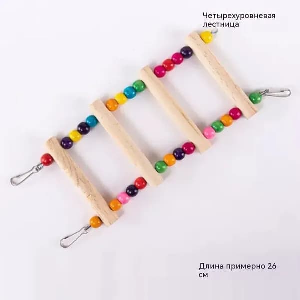 Деревянная игрушка для попугаев, Лестница 4 ступени