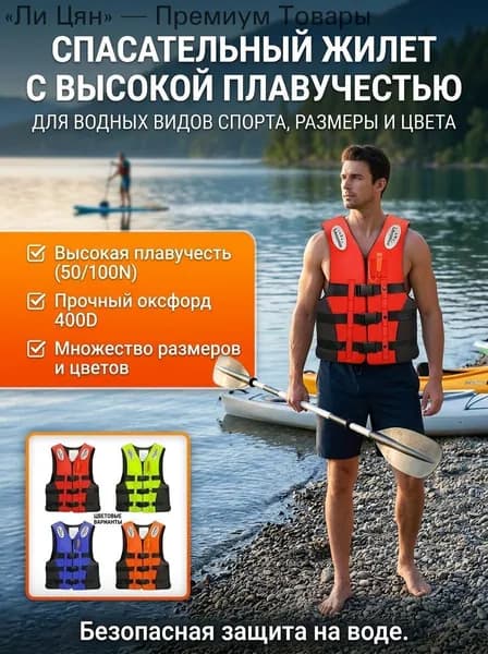 Спасательный жилет, размер: 10 (XL)