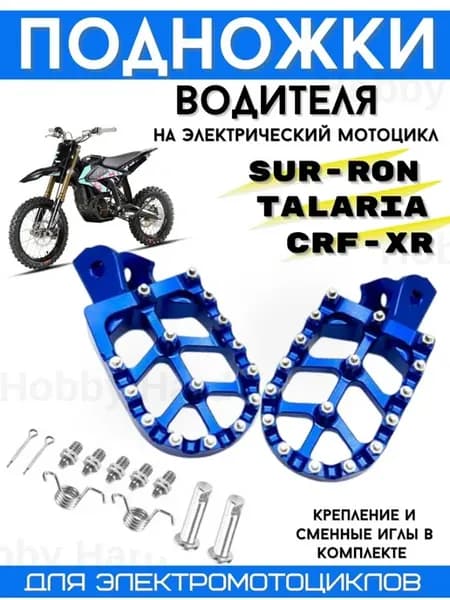 Подножки красные для для электрических мотоциклов