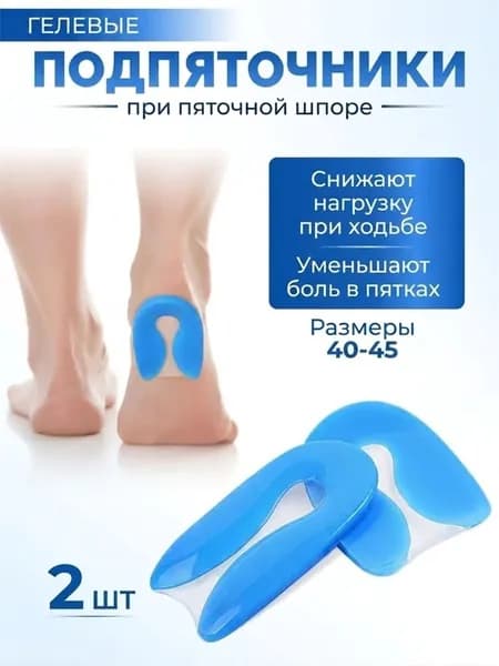 Ортопедический гелевый подпяточник для обуви/Подушечка полоски под пятку при пяточной шпоре