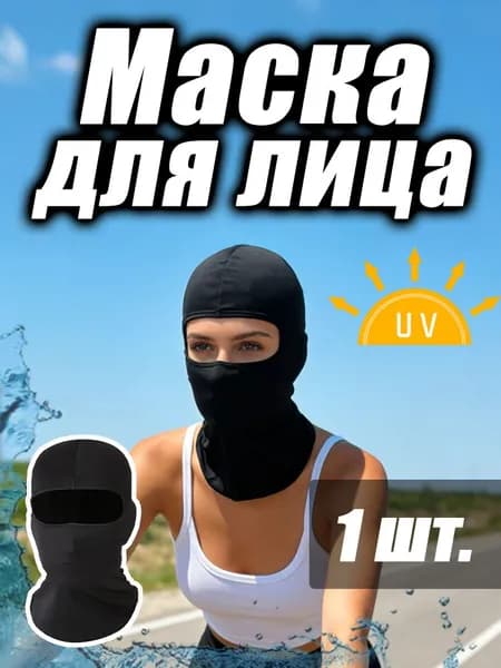Маска-повязка на лицо