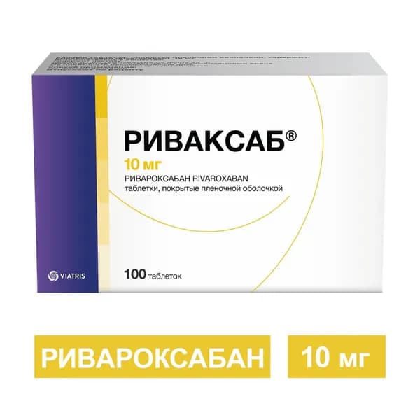 Риваксаб, таблетки покрытые пленочной оболочкой 10 мг, 100 шт.