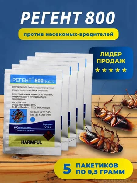 Регент 800 от тараканов 5 шт.