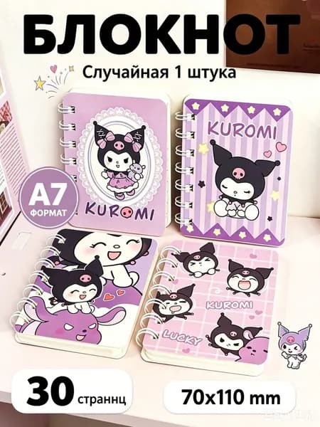 Блокнот A7, листов: 30