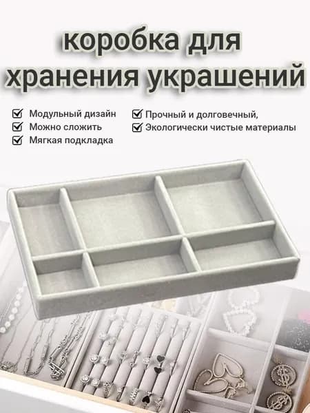 Серый бархатный лоток для демонстрации украшений, подставка для серег и бижутерии, органайзер для хранения в ящике